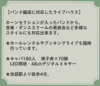 バンド編成可能なライブハウス