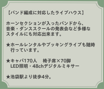 バンド編成可能なライブハウス