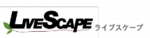 ライブスケープ