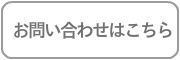ライブハウスの問い合わせバナー